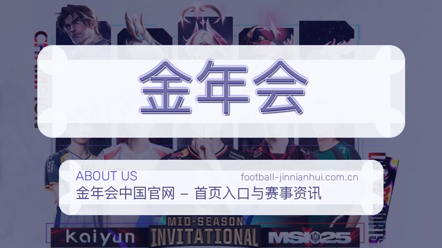 金年会