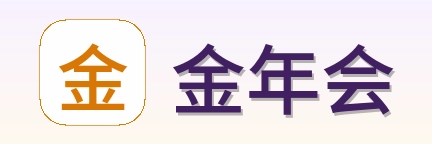 金年会 Logo